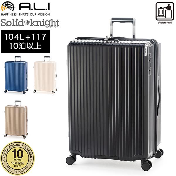 GWも休まず配送 アジアラゲージ A.L.I ソリッドナイト 104L+13 10泊以上 静音 高品...