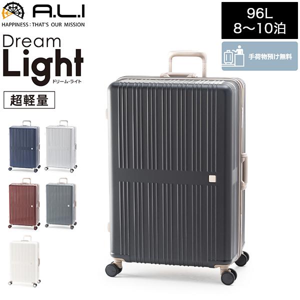 GWも休まず配送 アジアラゲージ A.L.I ドリームライト 96L 8〜10泊 4.1kg 極静音...