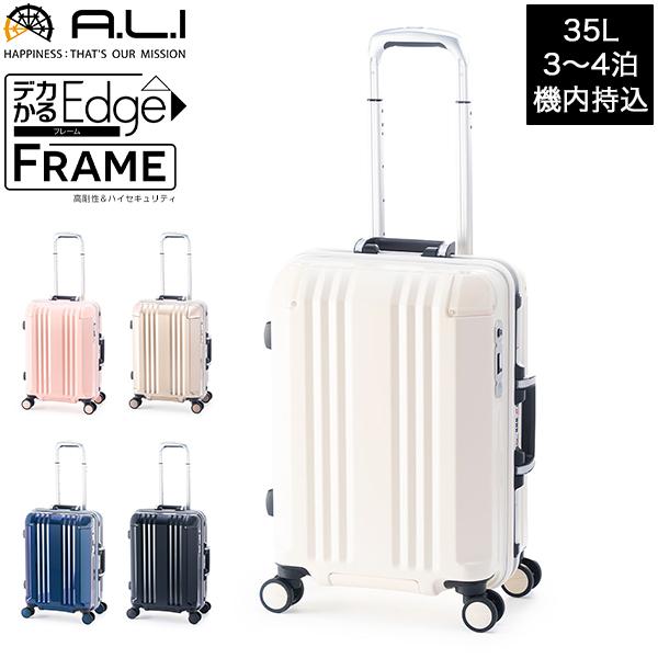 GWも休まず配送 アジアラゲージ A.L.I デカかるEdge フレームタイプ 機内持込 35L 3...