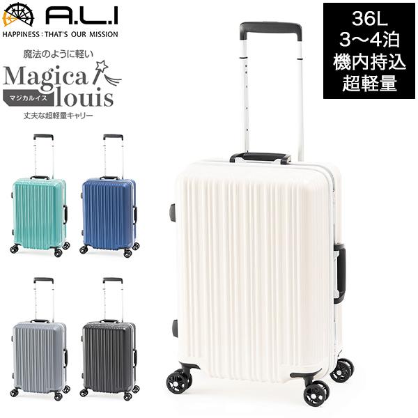 アジアラゲージ A.L.I Magicalouis マジカルイス 機内持込 36L 3泊 4泊 超軽...