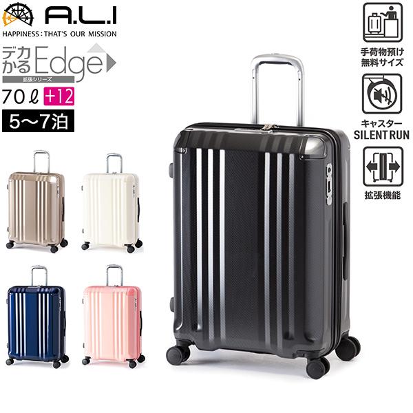 A.L.I アジアラゲージ スーツケース 軽量 デカかる Edge ストッパー付き 拡張 70L 8...