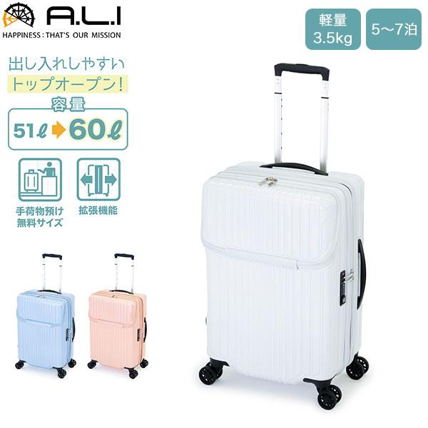 A.L.I アジアラゲージ スーツケース フロントオープン 軽量 拡張 51L 60L キャリーケー...