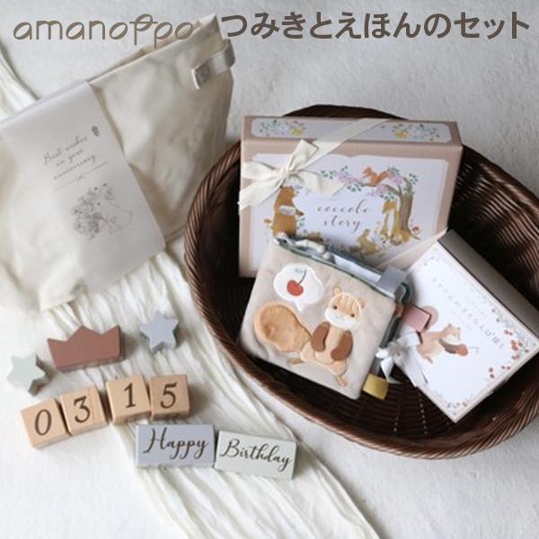 アマノッポ amanoppo つみきとえほんのセット cocole story ふんわり絵本