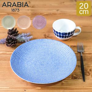 アラビア Arabia 皿 24h アベック プレート フラット 20cm
