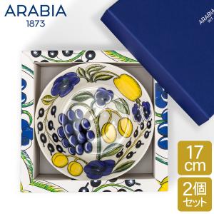アラビア Arabia パラティッシ ボウル 17cm 2個セット