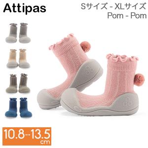 アティパス Attipas ベビーシューズ ファーストシューズ ポンポン Pom Pom 歩育シューズ 赤ちゃん 靴