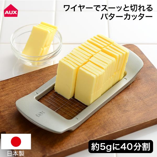 GWも休まず配送 オークス ワイヤーでスーッと切れるバターカッター レイエ Leye ステンレスバタ...
