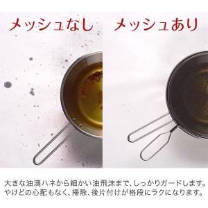 オークス 油ハネを防ぐメッシュカバー 29cm...の詳細画像3