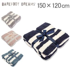 ベアフットドリームス Barefoot Dreams ブランケット 150×120cm コージーシックバハブランケット CozyChic Baja Blanket 毛布 ひざ掛け｜glv