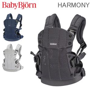 【並行輸入品】 ベビービョルン 抱っこ紐 ハーモニー メッシュ Baby Bjorn ベビーキャリア 4way 洗濯可 抱っこひも おんぶ紐 新生児 おしゃれ 出産祝い