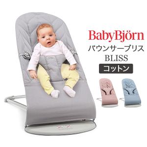 ベビービョルン Baby Bjorn バウンサー ブリス コットン Bliss 新生児 赤ちゃん ベビー 出産祝い｜glv