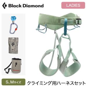 ブラックダイアモンド Black Diamond ハーネス クライミング ハーネスセット モーメンタム レディース