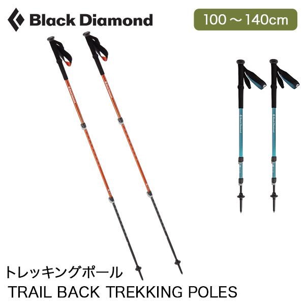 月初限定ポイントUP ブラックダイアモンド Black Diamond トレイル トレッキングポール...