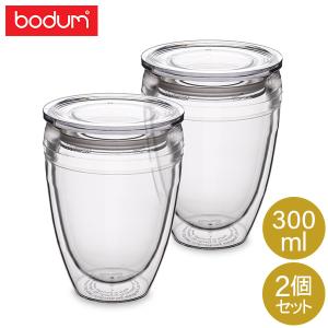 ボダム bodum パヴィーナ トゥ ゴー 蓋付き ダブルウォール タンブラー 300mL 2個セット K11849-10SA｜glv