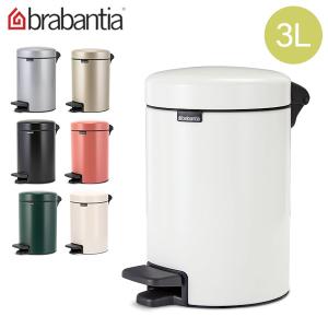 【並行輸入品】 ブラバンシア Brabantia ごみ箱 3L ペダルビン ソフトクロージング ペダル式 ニューアイコン newIcon インテリア ダストボックス