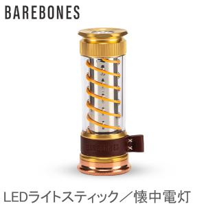 【並行輸入品】 ベアボーンズ Barebones エジソンライトスティック LEDライト ベアボーンズリビング BarebonesLiving