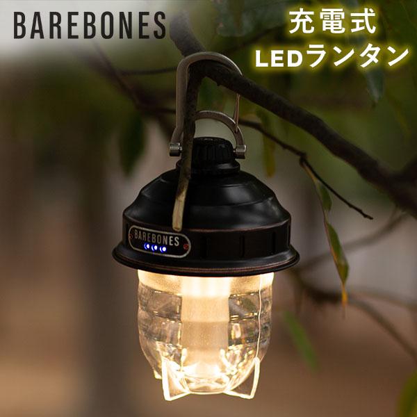 GW期間ポイント10倍 ベアボーンズ ランタン Barebones ビーコンライト LED アウトド...