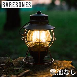 月末限定ポイントUP 【並行輸入品】 【電池無し】 ベアボーンズ リビング Barebones Living レイルロード ランタン LED RailroadLantern