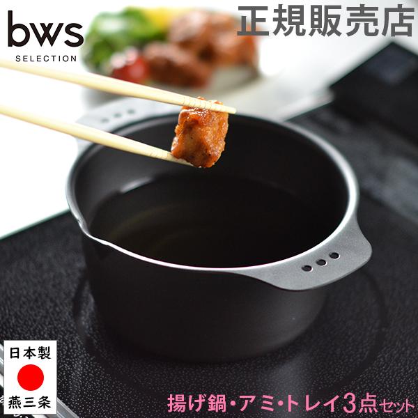 GWも休まず配送 から揚げアゲアゲ鍋 唐揚げ からあげ鍋 天ぷら 揚げ物 コンパクト 2〜3人用 小...