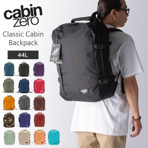 キャビンゼロ Cabin Zero バックパック リュック バッグ クラシック CZ06 Classic 44L 機内持ち込み