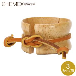 ケメックス Chemex 取替用 天然木の取っ手と皮ひも 3カップ用 CMH-1