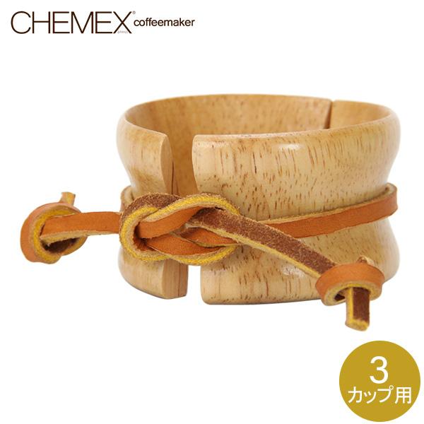 年始限定ポイントUP 【並行輸入品】 ケメックス Chemex 取替用 天然木の取っ手と皮ひも 3カ...