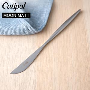 クチポール Cutipol ムーンマット MOON MATT ディナーナイフ Dinner knife シルバー Silver カトラリー MO03F｜GulliverOnlineShopping Yahoo!店