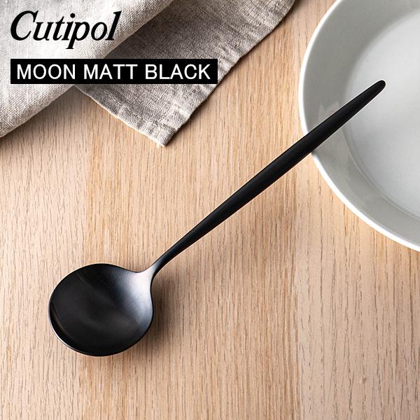 【並行輸入品】 クチポール ムーンマットブラック MOON MATT BLACK テーブルスプーン ...