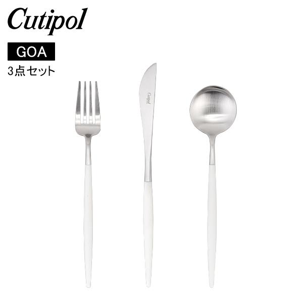 7日間限定ポイントUP 【並行輸入品】 クチポール Cutipol GOA ゴア ディナー3点セット...
