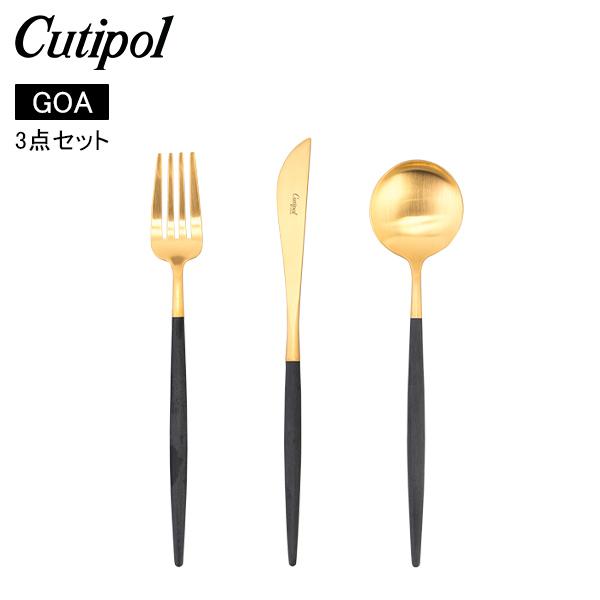 【並行輸入品】 クチポール Cutipol GOA ゴア ディナー3点セット ナイフ／フォーク／テー...
