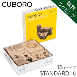知育玩具 キュボロ・ムルティ (Cuboro・multi) 送料無料 木のおもちゃ