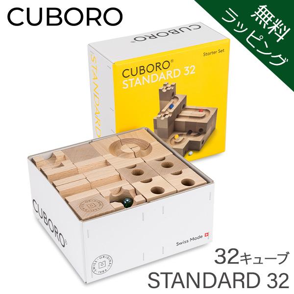 【並行輸入品】 キュボロ スタンダード32 Cuboro Standard 32 32キューブ 20...