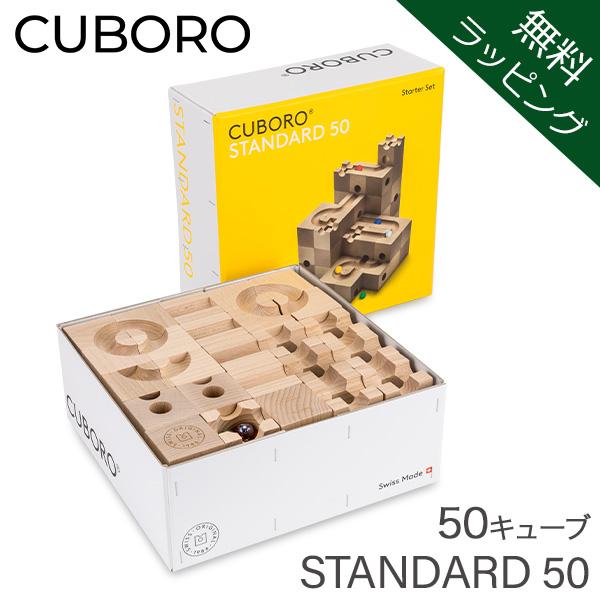 【並行輸入品】 キュボロ スタンダード50 Cuboro Standard 50 50キューブ 大容...
