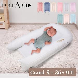 ドッカトット DockATot デラックス 0〜8ヵ月 ベビーベッド ドッカトット DockATot デラックス 0〜8ヵ月 ベビーベッド