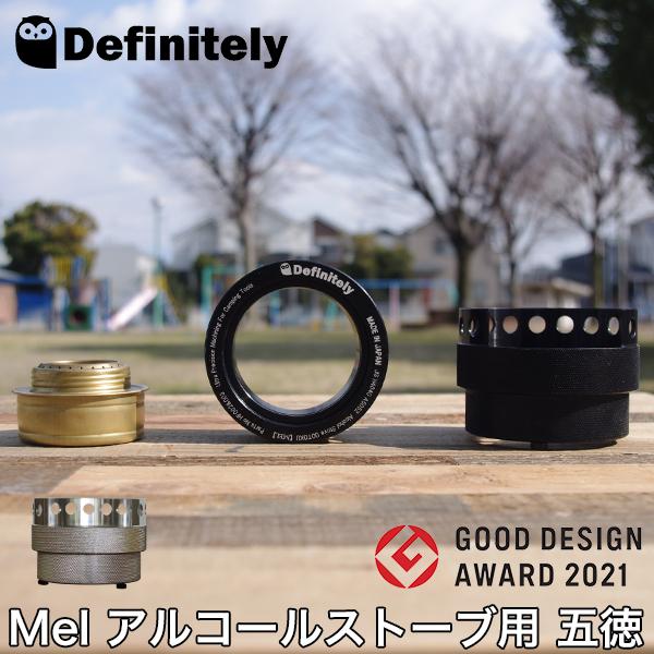 アルコールストーブ用 五徳 ゴトク ディフィニトリー Definitely ソロキャンプ メル Me...