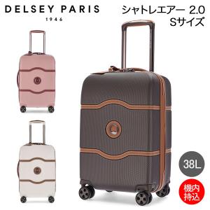 デルセー DELSEY スーツケース 機内持ち込み 38L CHATELET AIR 2.0 Sサイズ シャトレ エアー キャリーケース 1年保証｜glv