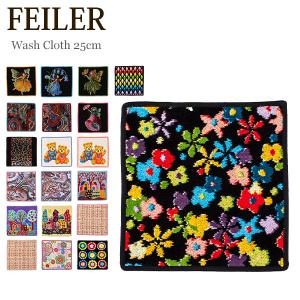 フェイラー Feiler ハンカチ タオル 25×25cm ハンドタオル Wash Cloth タオルハンカチ ミニタオル 上質 プレゼント プチギフト