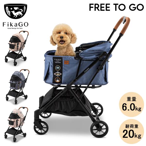 フィカゴー FikaGO ペットカート 犬猫兼用ペットカート Free To Go フリートゥーゴー...