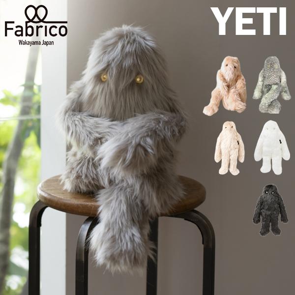 お盆も休まず配送 ファブリコ Fabrico イエティ YETI ぬいぐるみ 人形 エコファー 毛並...