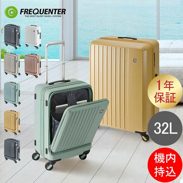 フリクエンター FREQUENTER スーツケース LIEVE リエーヴェ 32L 48cm 前開き...