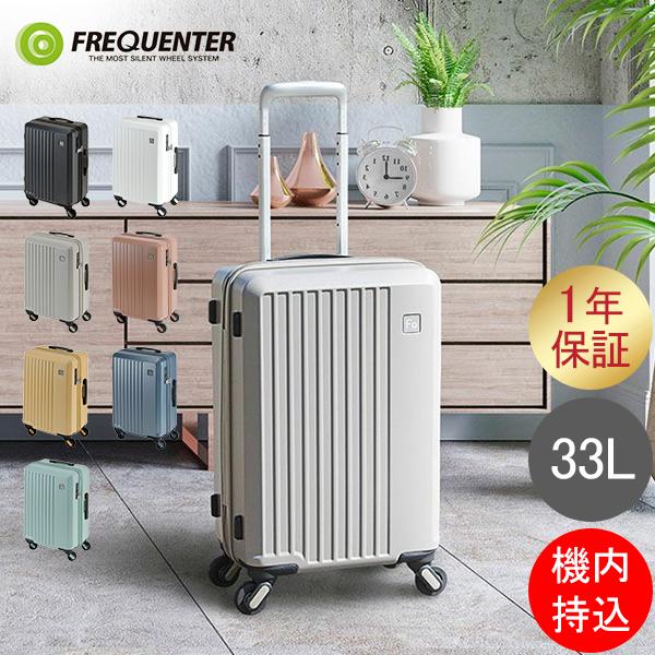 TVで紹介 フリクエンター FREQUENTER スーツケース LIEVE リエーヴェ 33L 48...