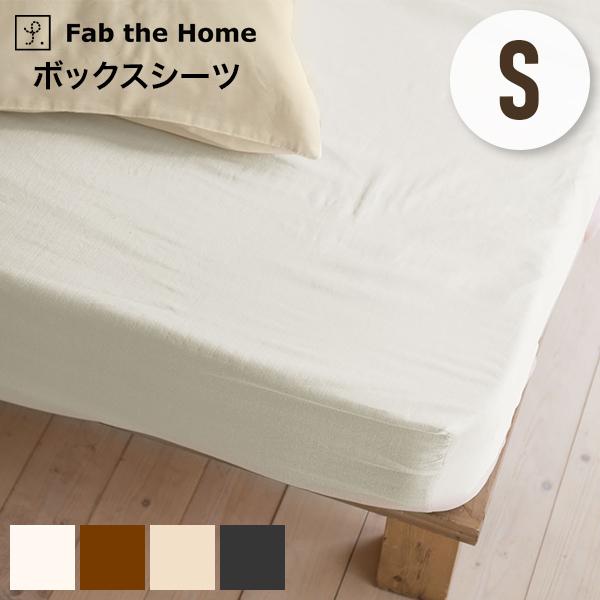 ファブザホーム Fab the Home ボックスシーツ ダブルガーゼ S シングル 2重ガーゼ ベ...