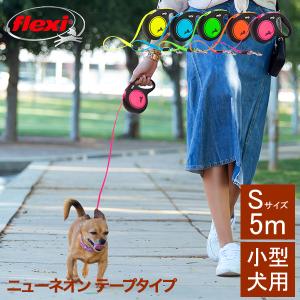 【並行輸入品】 フレキシ Flexi リード 小型犬 伸縮リード 犬用 ニューネオン テープタイプ Sサイズ 小型犬用 CL11T5