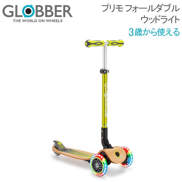 【並行輸入品】 グロッバー Globber プリモ フォールダブルウッドライト キックスクーター 子...