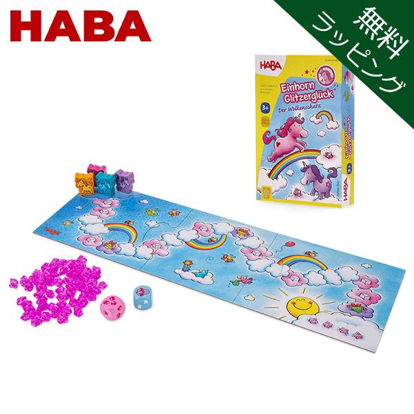 今ならポイントUP 【並行輸入品】 ハバ HABA すごろく 雲の上のユニコーン 301256 / ...