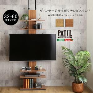お盆も休まず配送 ホームテイスト HOME taste ヴィンテージ突っ張りテレビスタンド 伸縮 高さ調節可能 テレビスタンド