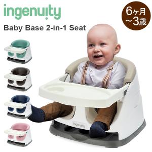 GW中もあすつく配送 インジェニュイティ Ingenuity ベビーベース ベビー ローチェア Baby Base 2-in-1 Seat 赤ちゃん イス｜GulliverOnlineShopping Yahoo!店