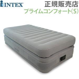 【正規販売店】 エアーベッド インテックス Intex 電動 プライムコンフォート TWIN（シングル）64443