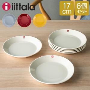 イッタラ 皿 ティーマ 17cm 170mm 北欧ブランド インテリア 食器 デザイン お洒落 6枚セット iittala TEEMA