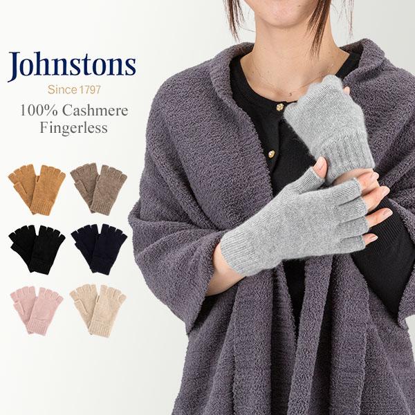 【並行輸入品】 ジョンストンズ JOHNSTONS 手袋 カシミア フィンガーレスグローブ HAY0...